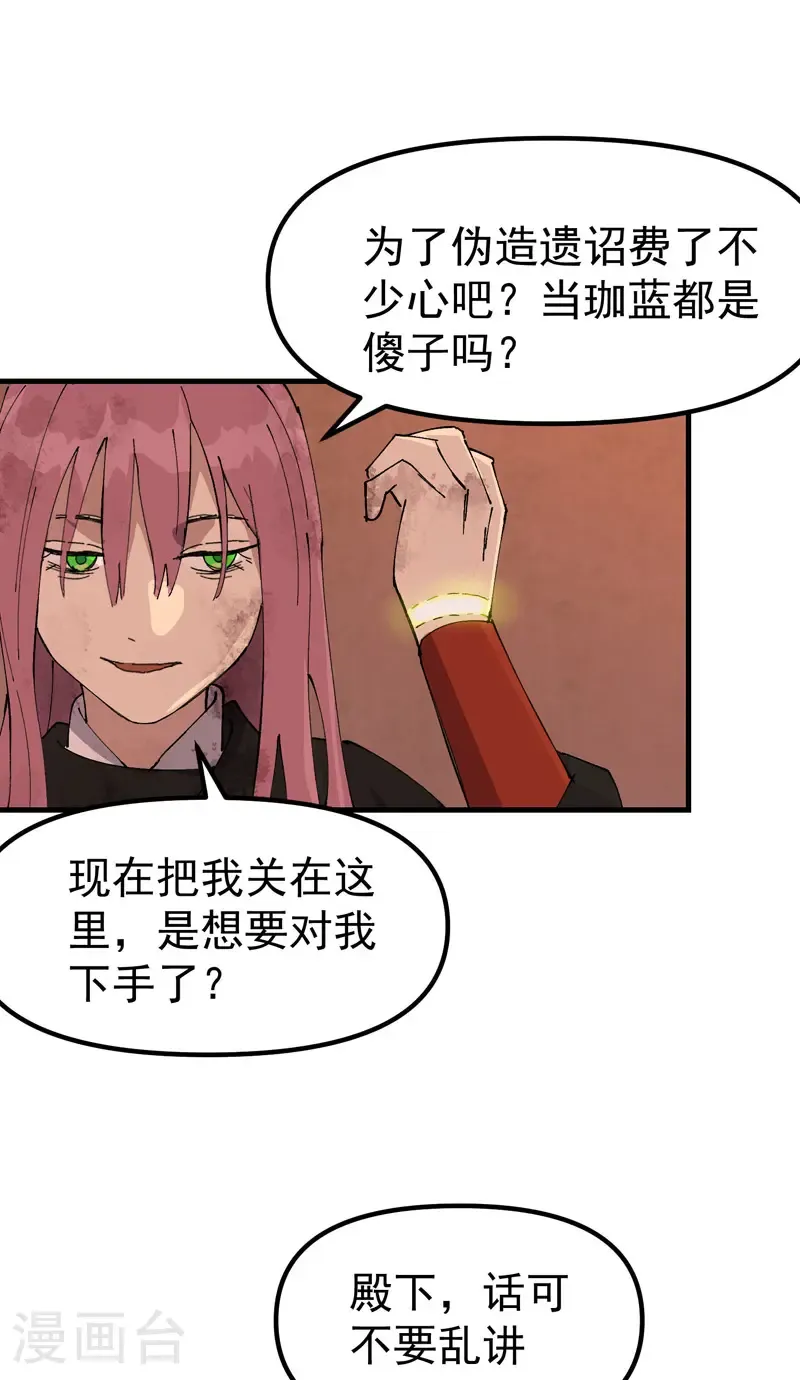 第206话 葵的境遇 第16页