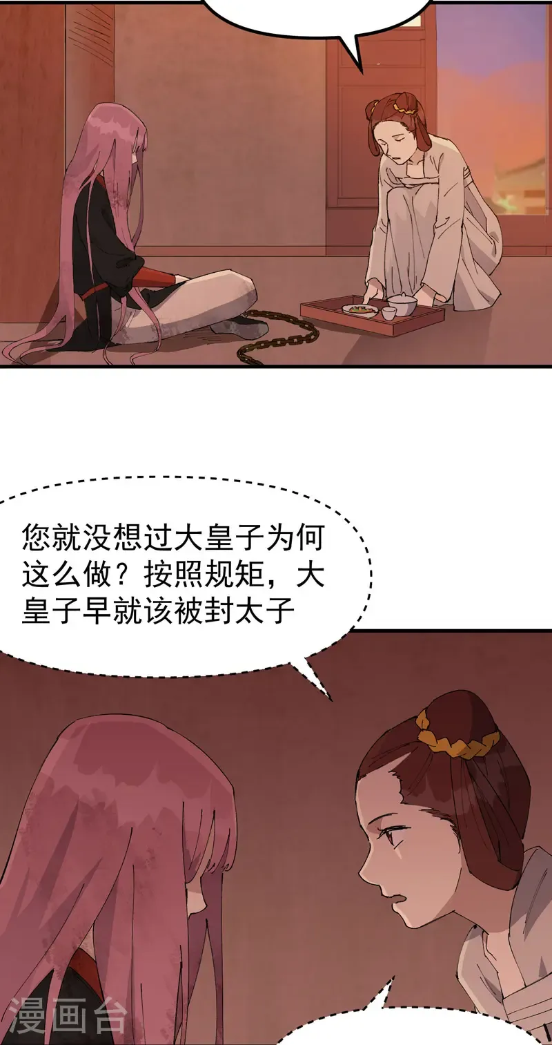 第206话 葵的境遇 第17页