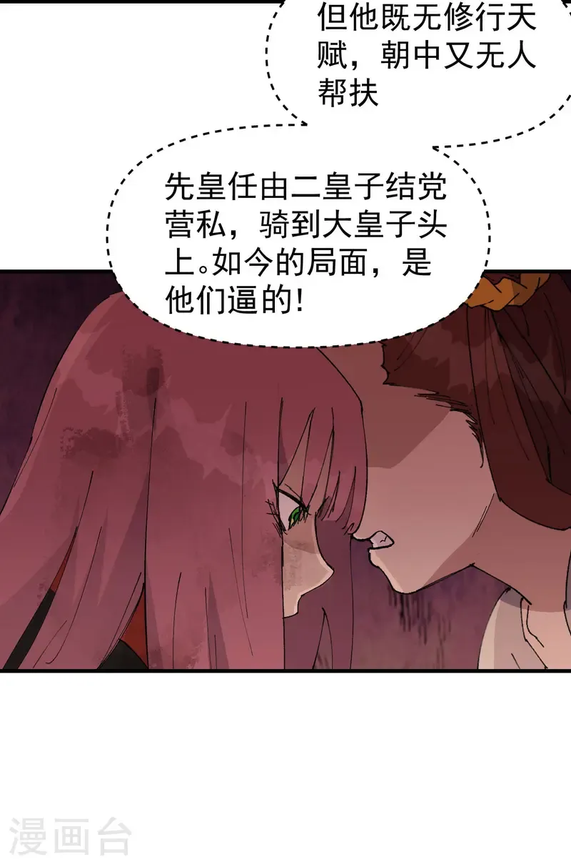 第206话 葵的境遇 第18页