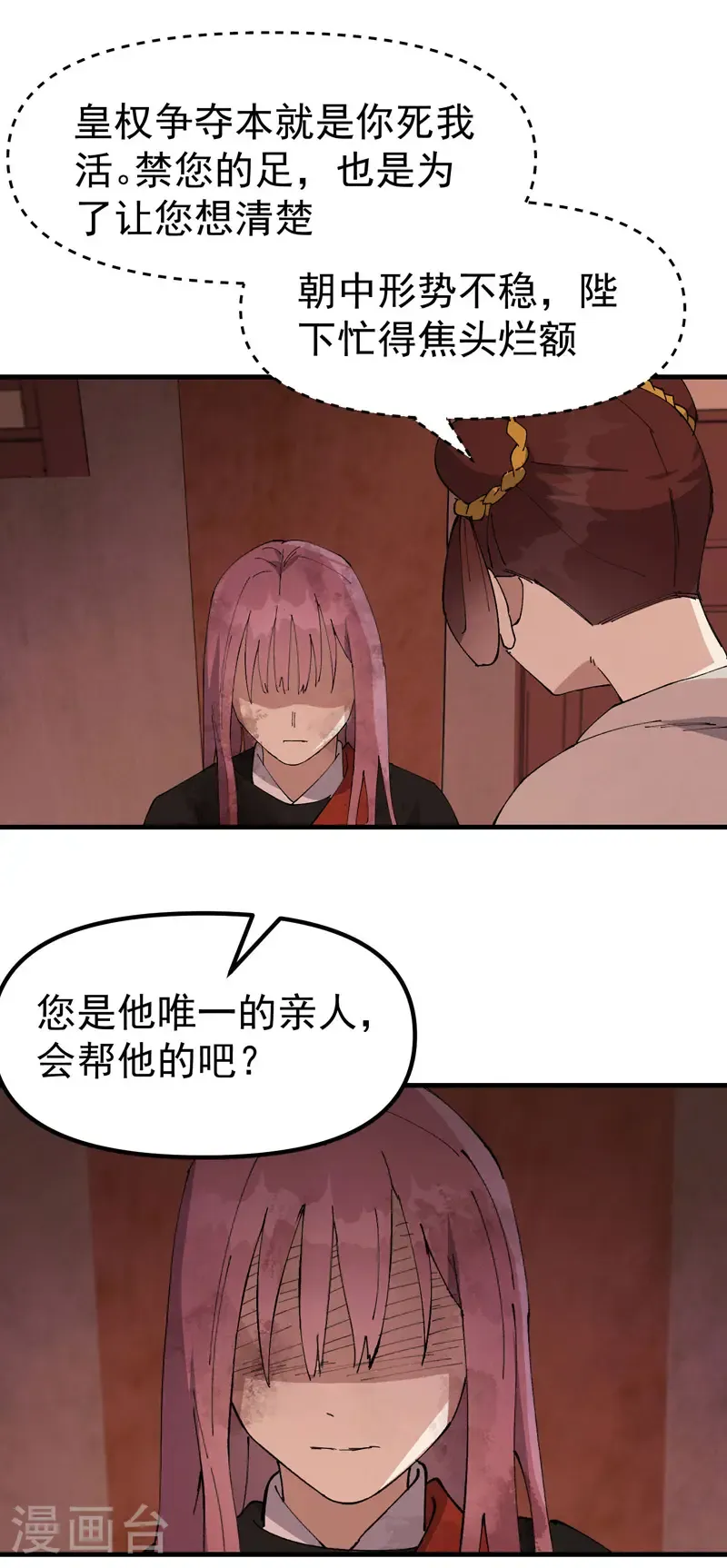 第206话 葵的境遇 第19页