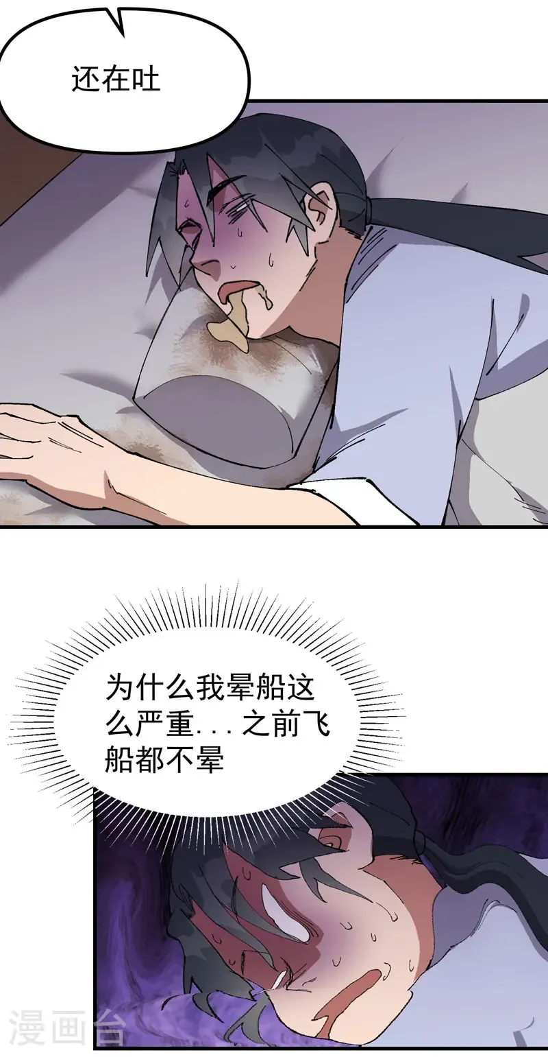 第207话 到达中州 第7页