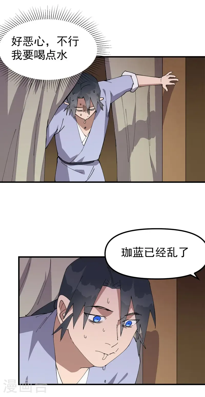 第207话 到达中州 第8页