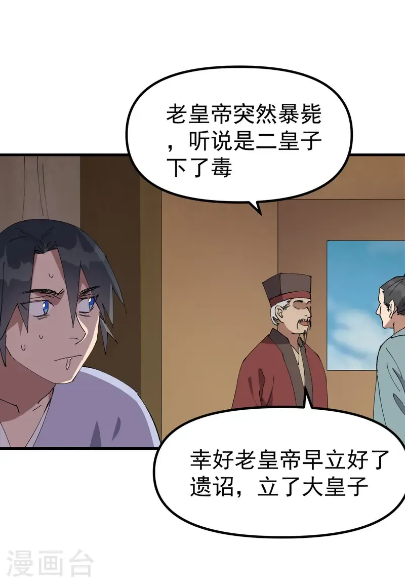 第207话 到达中州 第9页