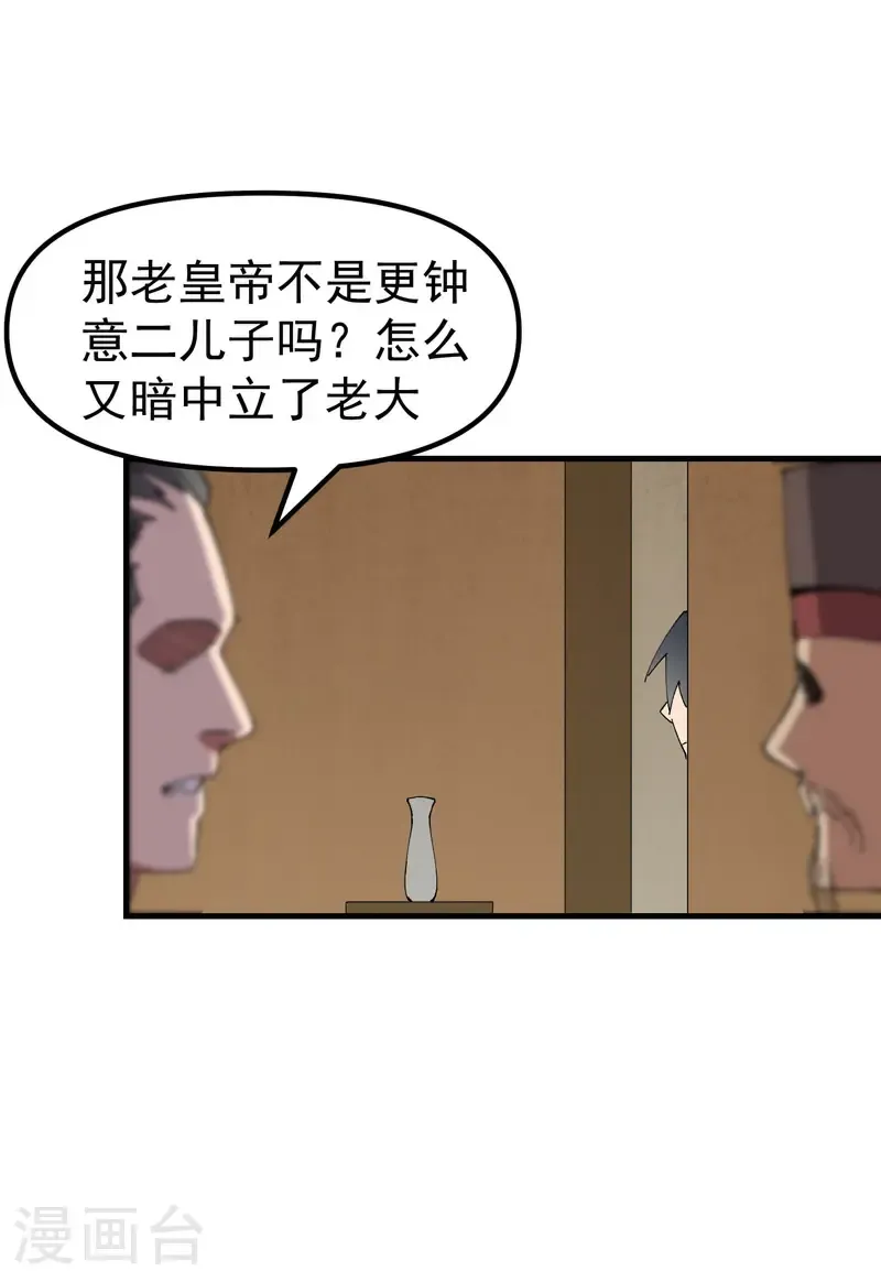 第207话 到达中州 第10页