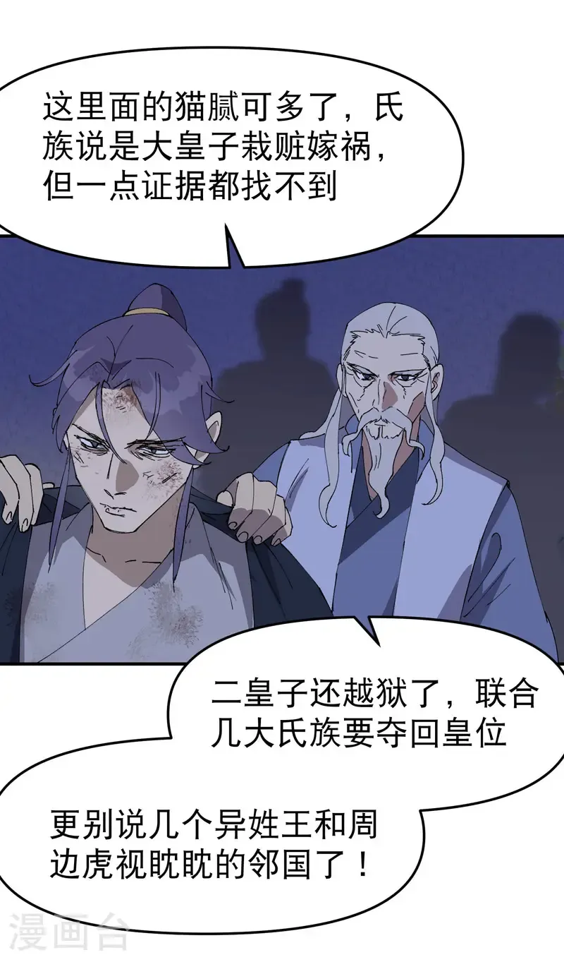第207话 到达中州 第11页