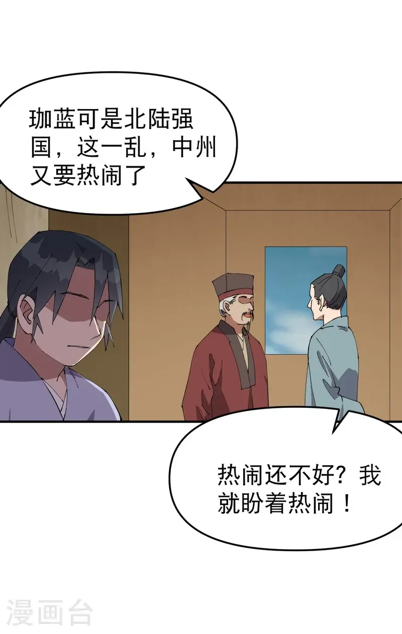 第207话 到达中州 第12页