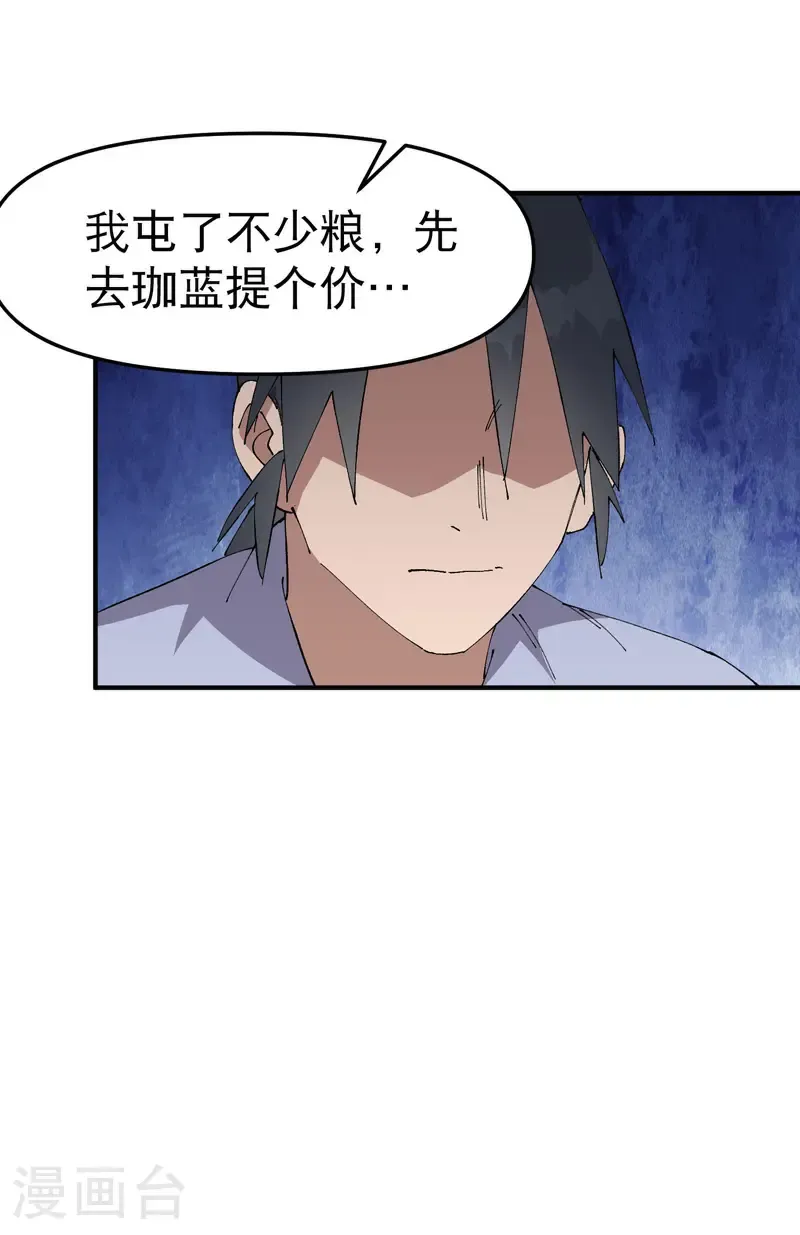 第207话 到达中州 第13页