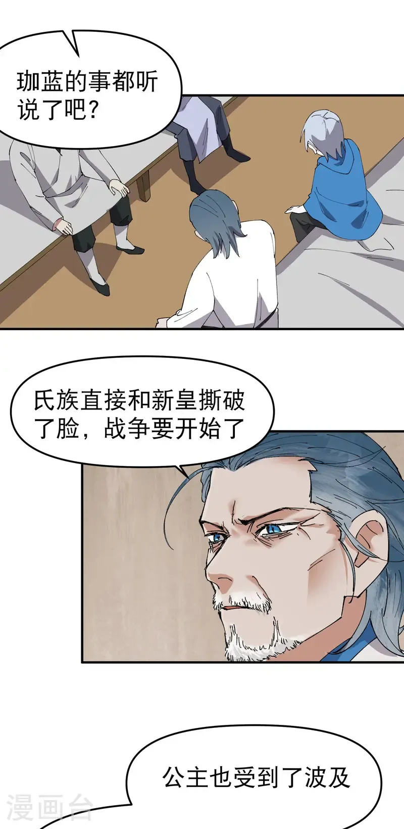 第207话 到达中州 第14页