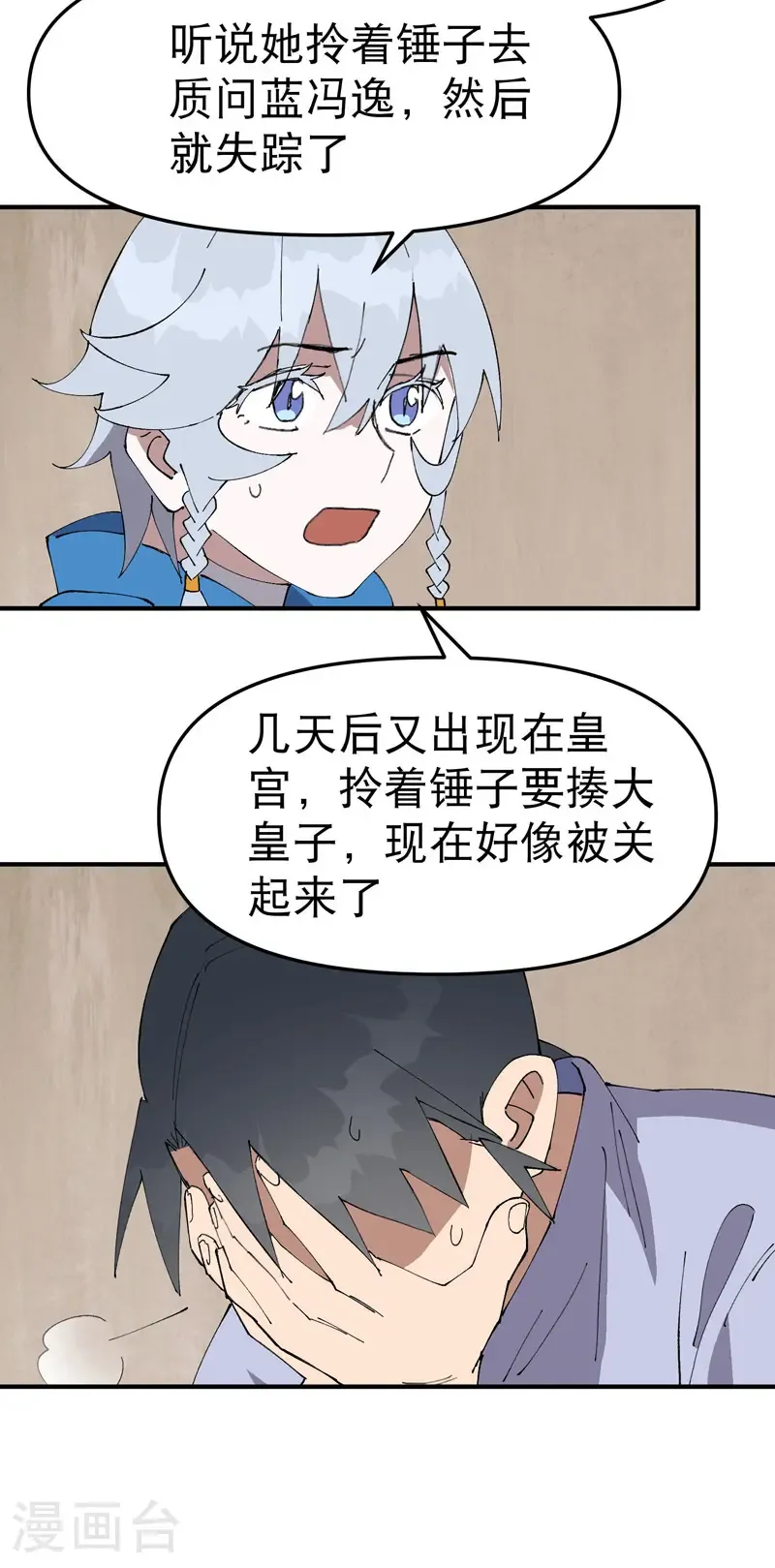 第207话 到达中州 第15页