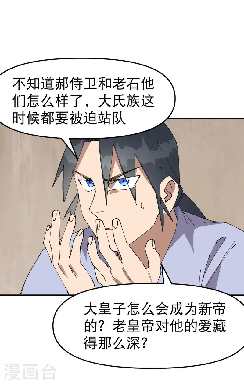 第207话 到达中州 第16页
