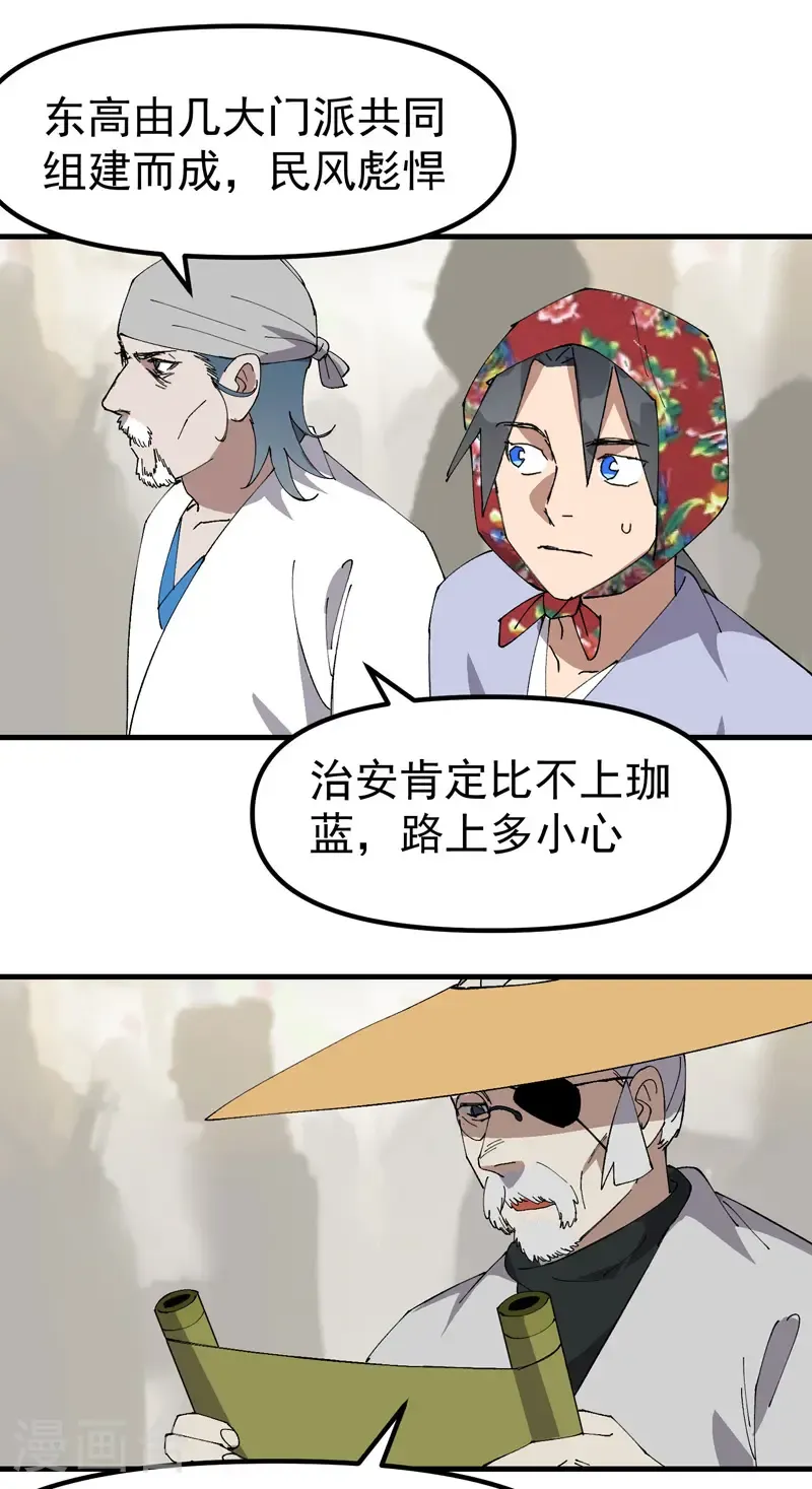 第207话 到达中州 第22页