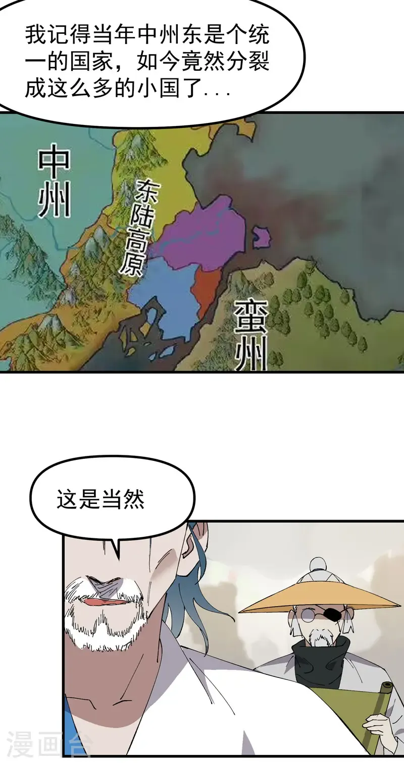 第207话 到达中州 第23页