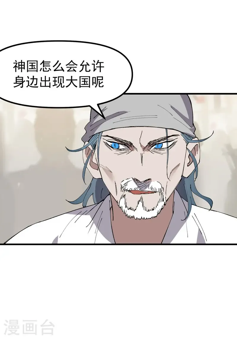 第207话 到达中州 第24页