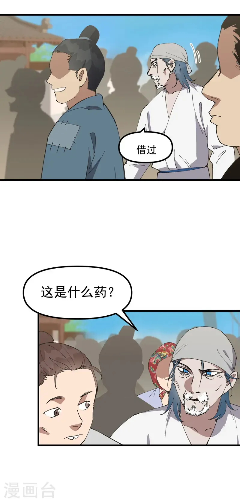 第208话 仙丹 第3页