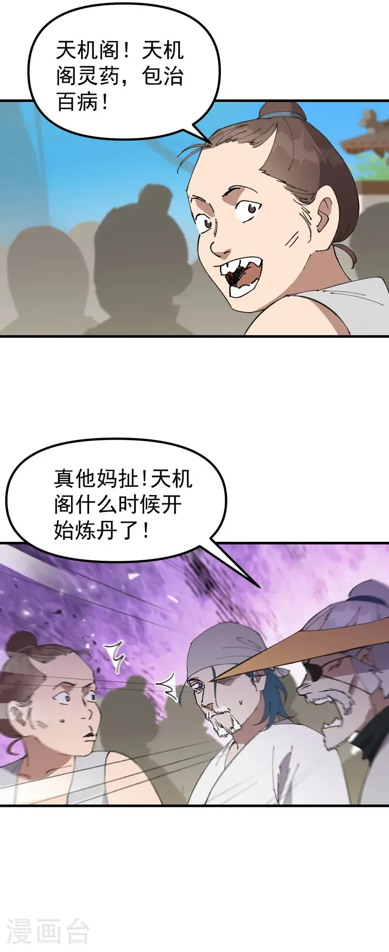 第208话 仙丹 第4页