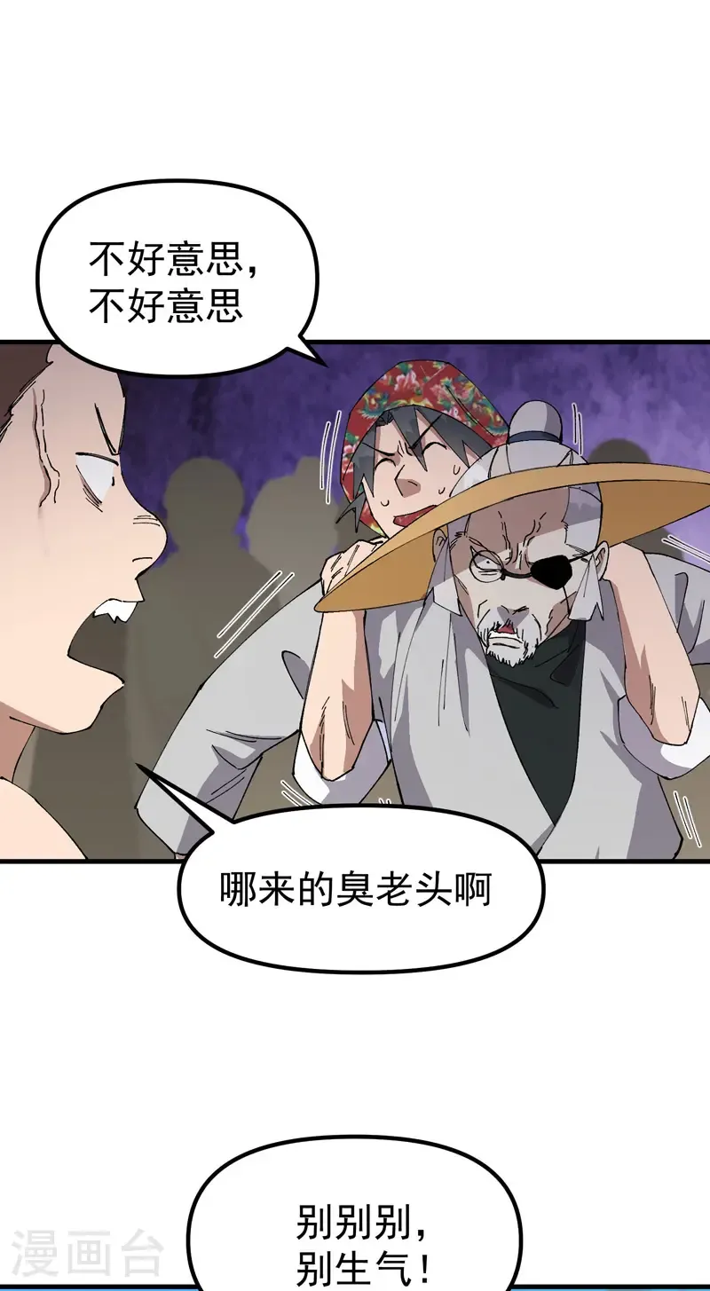 第208话 仙丹 第5页