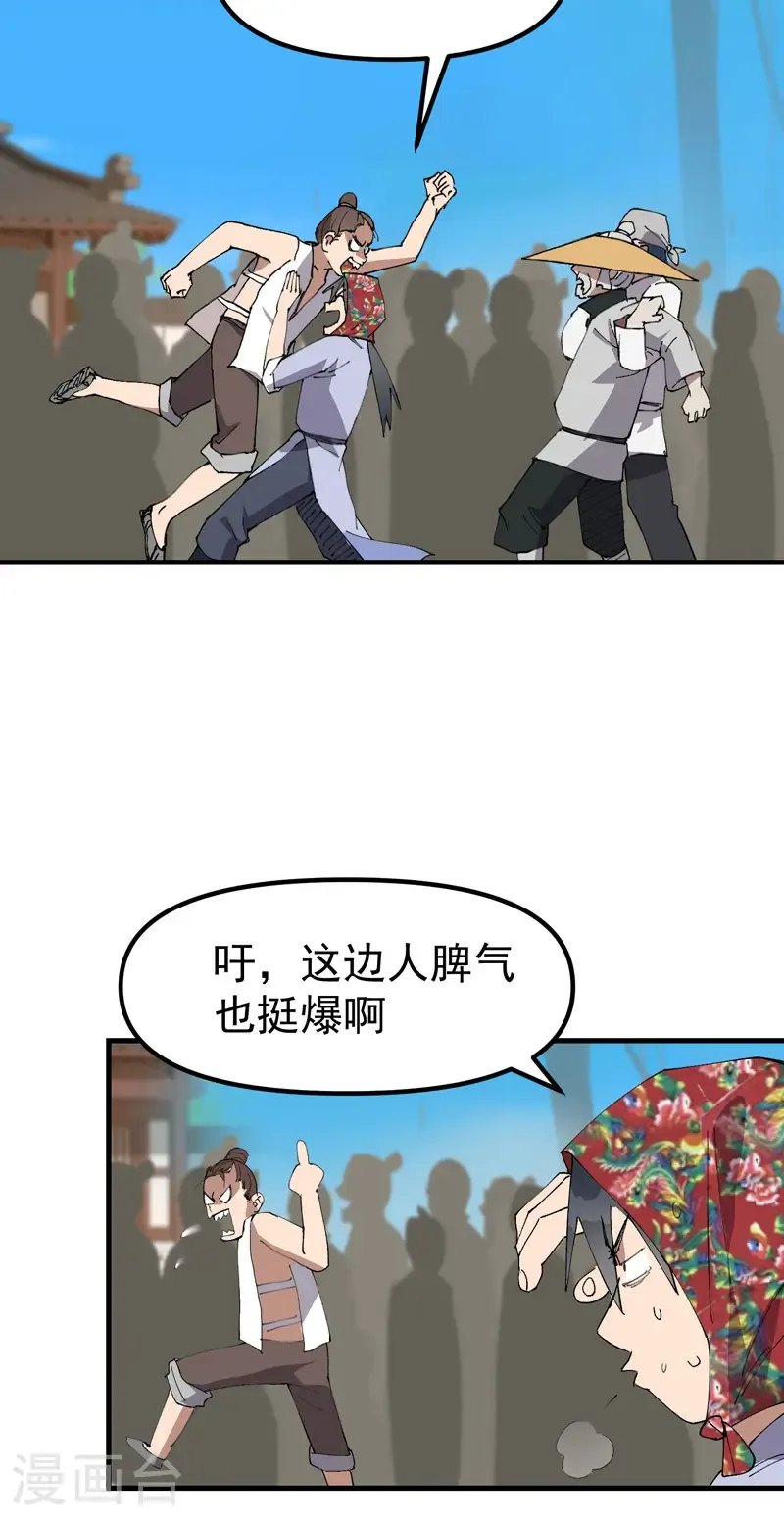 第208话 仙丹 第6页
