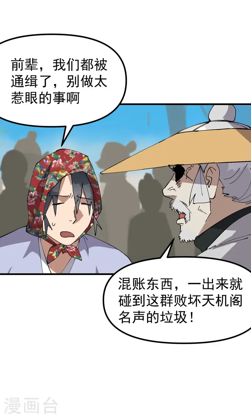 第208话 仙丹 第7页