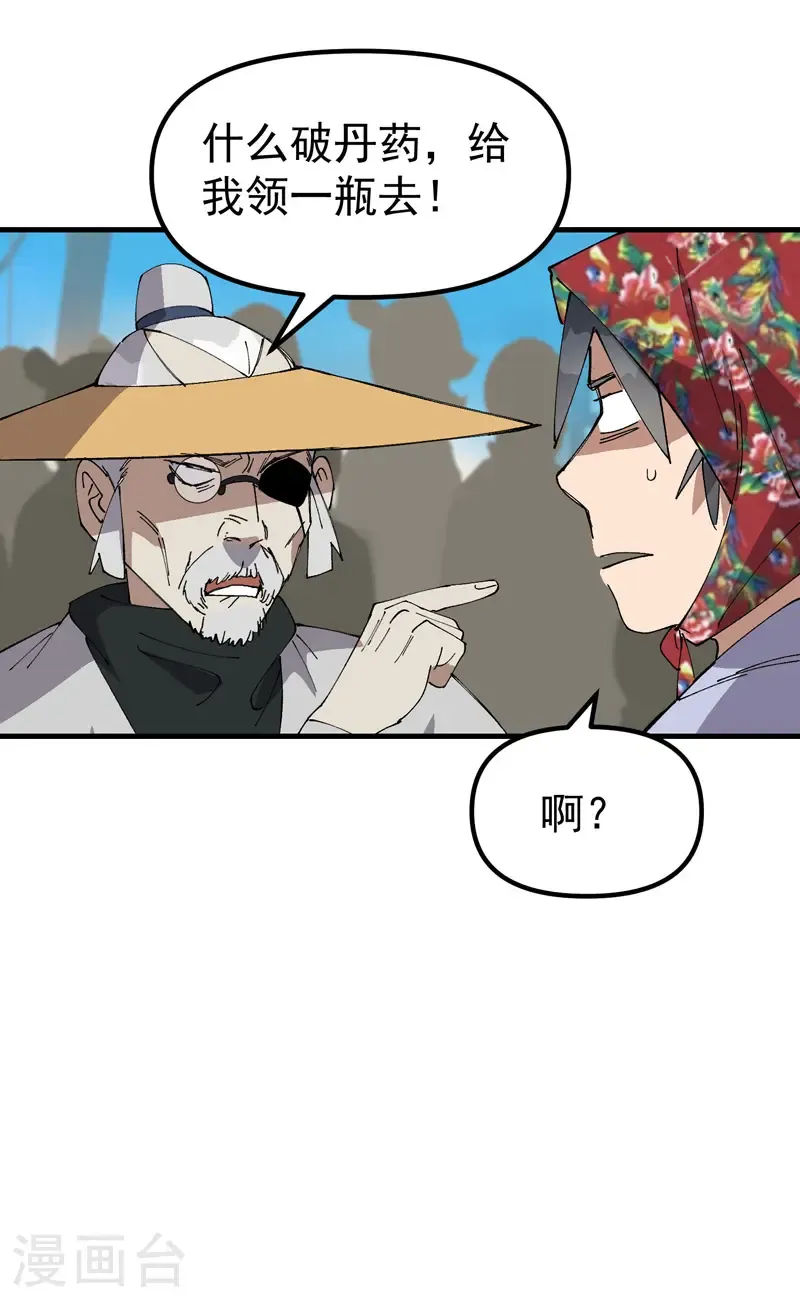 第208话 仙丹 第8页