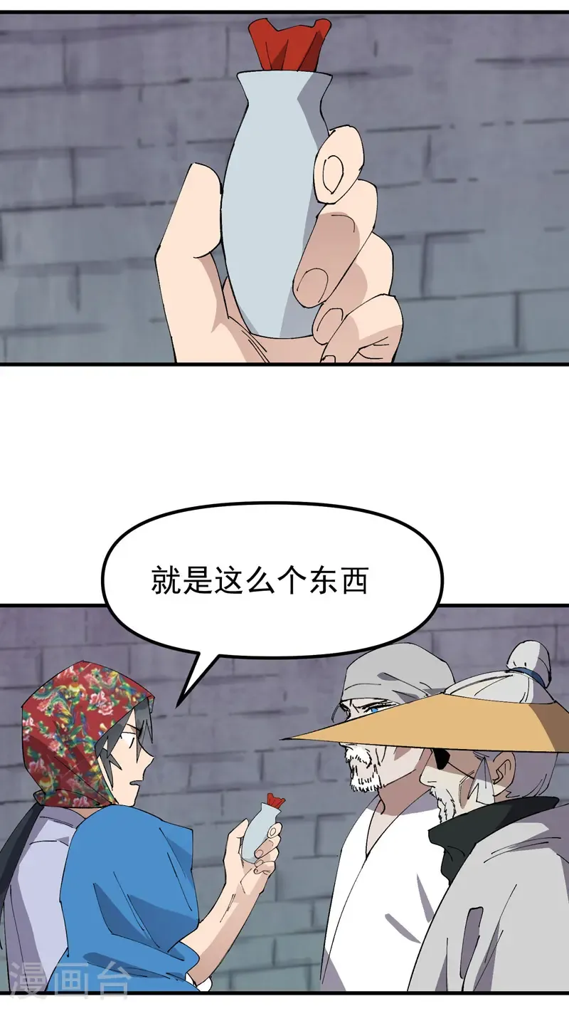 第208话 仙丹 第9页