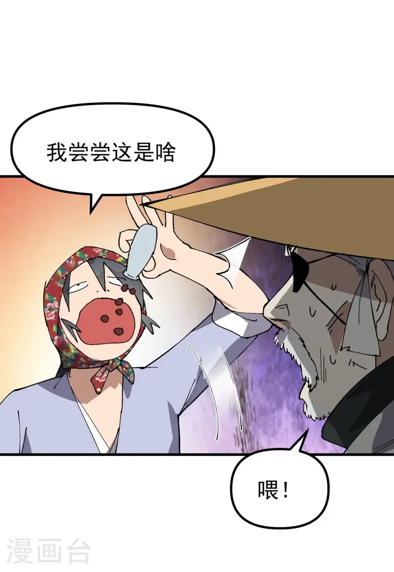 第208话 仙丹 第10页