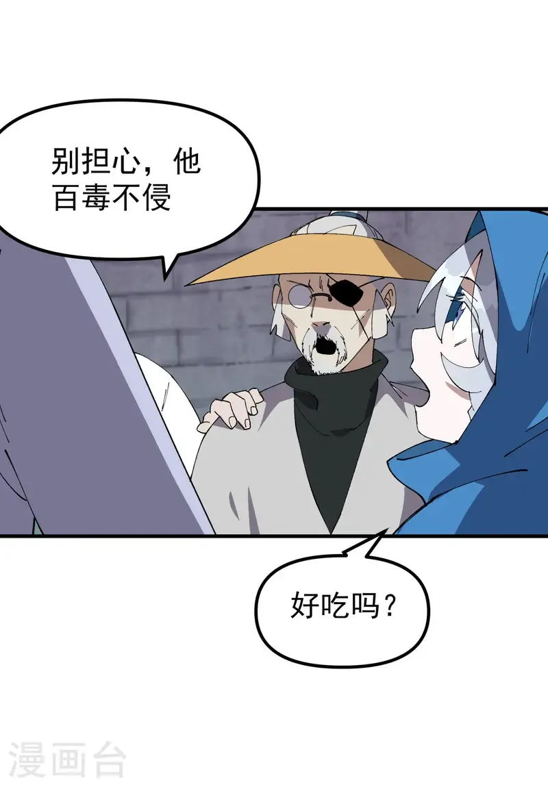 第208话 仙丹 第11页