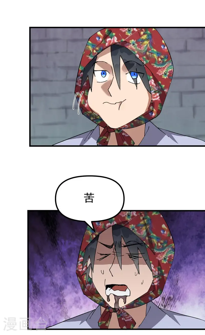 第208话 仙丹 第12页