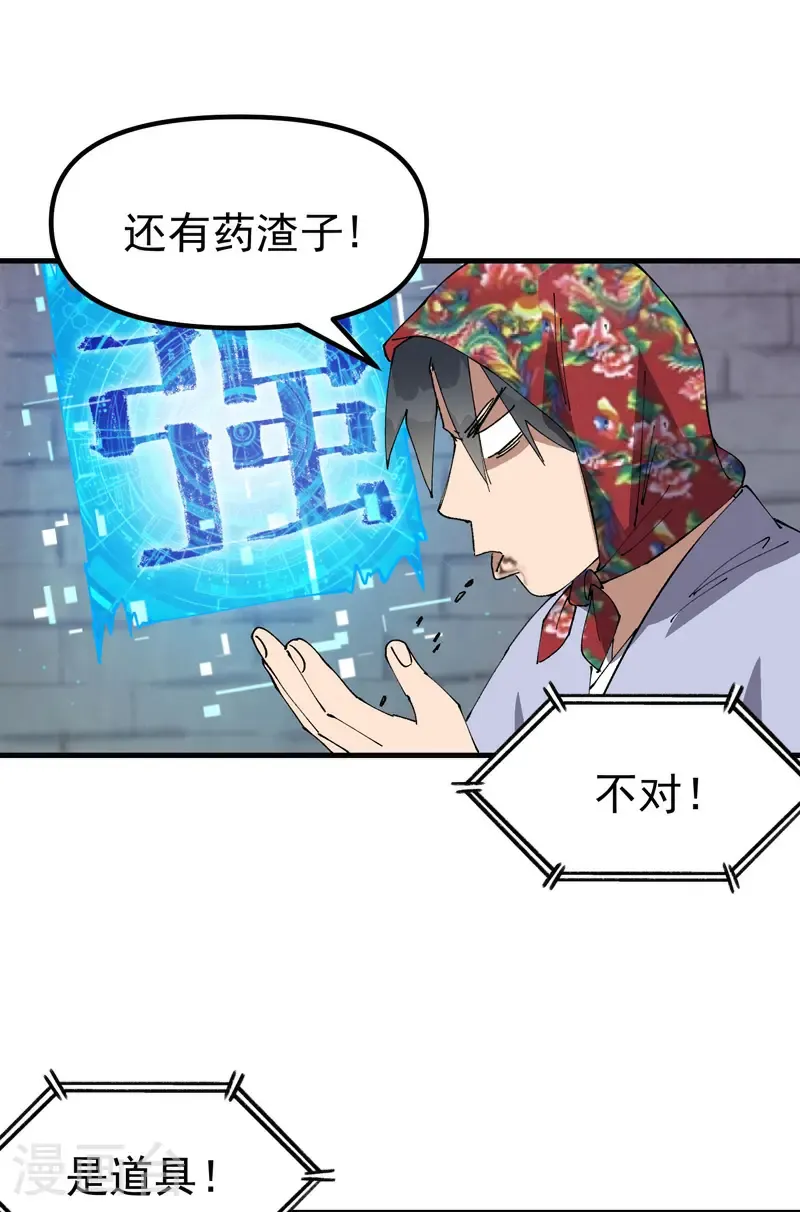 第208话 仙丹 第13页