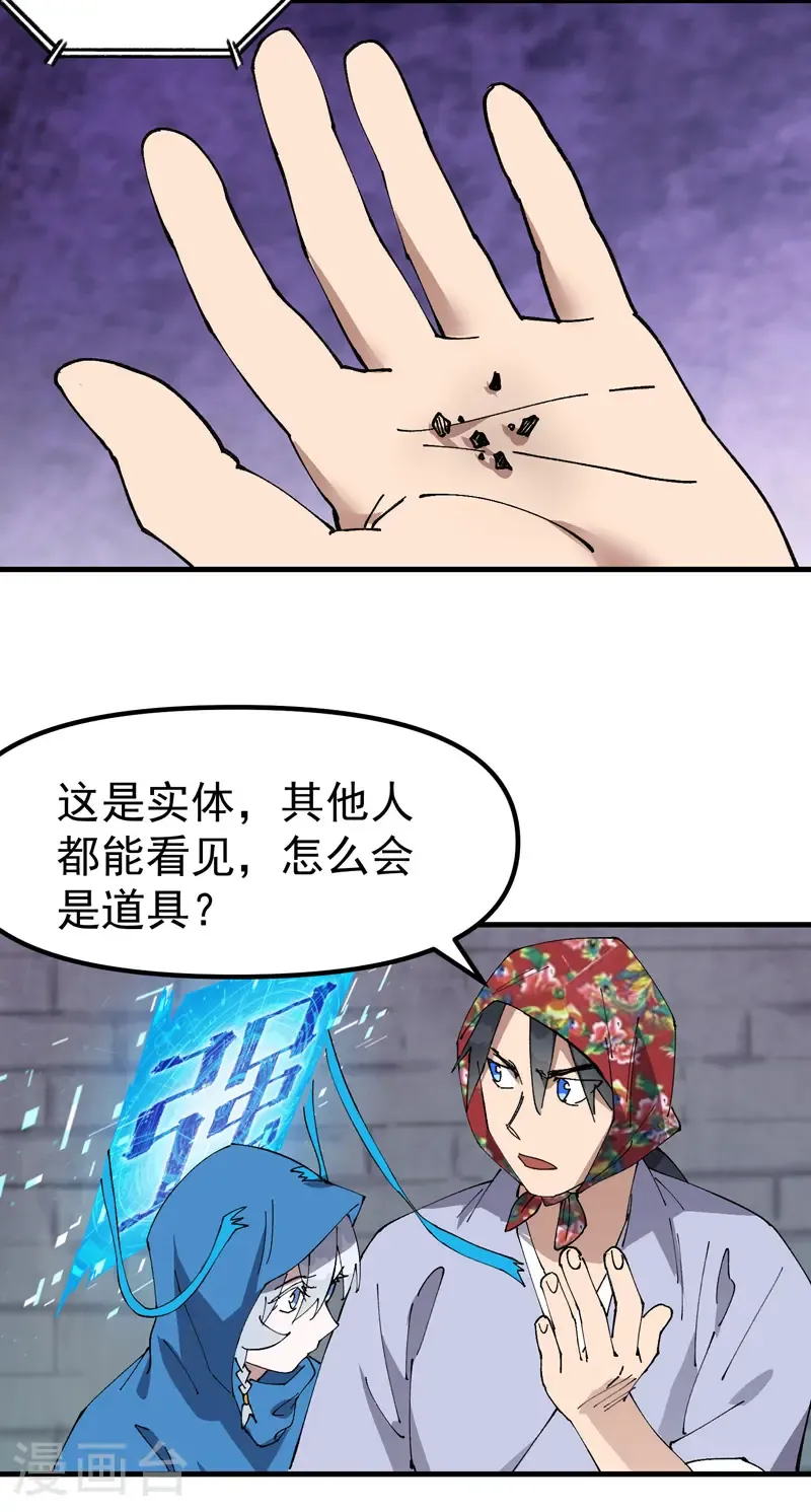 第208话 仙丹 第14页
