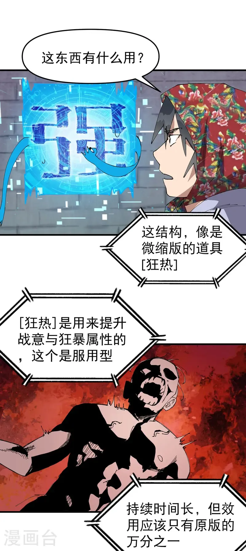 第208话 仙丹 第16页