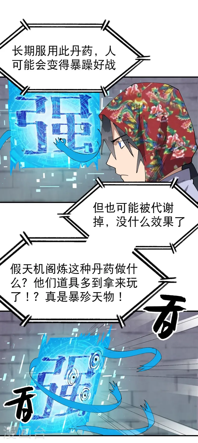 第208话 仙丹 第18页