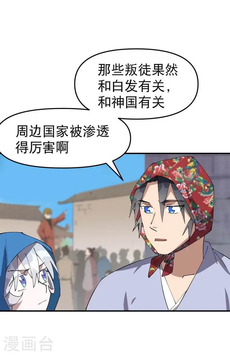第208话 仙丹 第19页