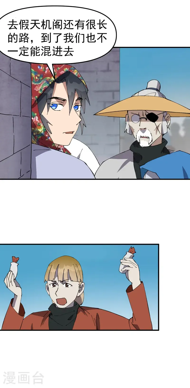 第208话 仙丹 第20页