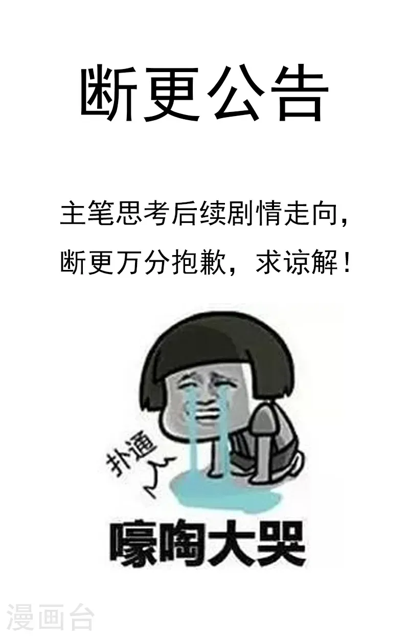 24年9月3日断更公告 第1页