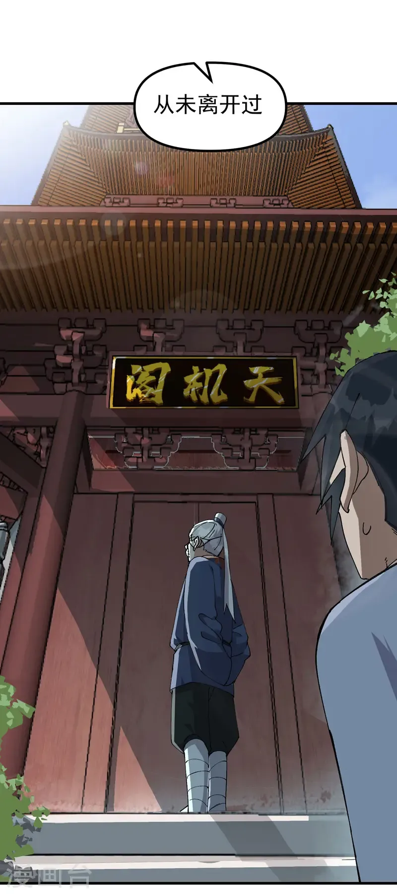第185话 天机阁1 第6页