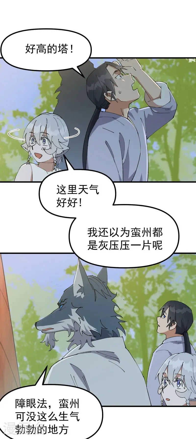 第185话 天机阁1 第7页