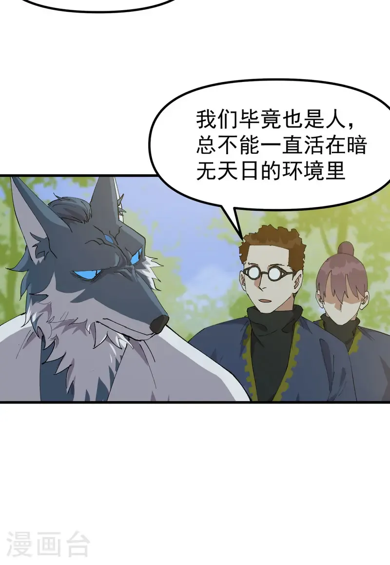 第185话 天机阁1 第8页