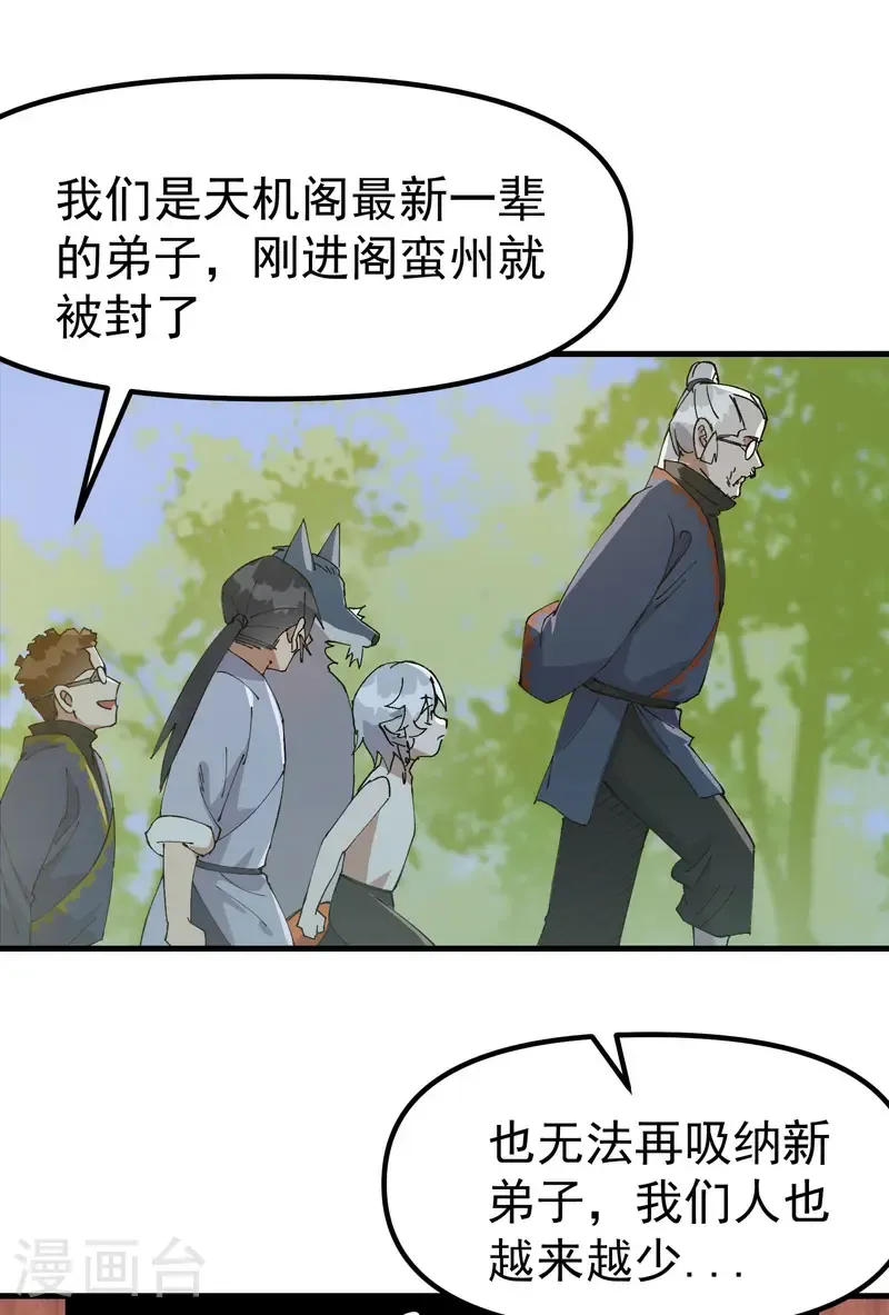 第185话 天机阁1 第10页