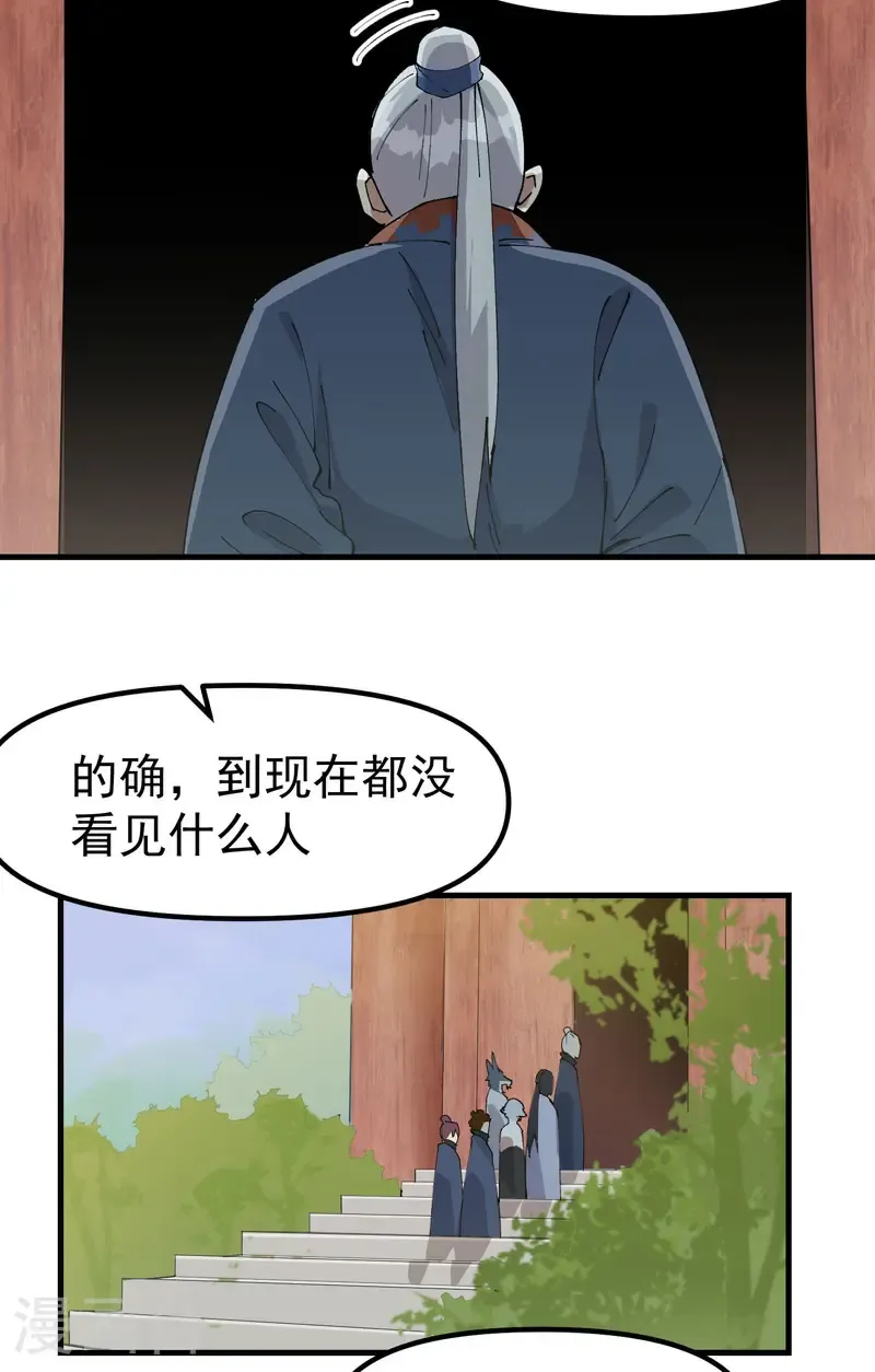 第185话 天机阁1 第11页