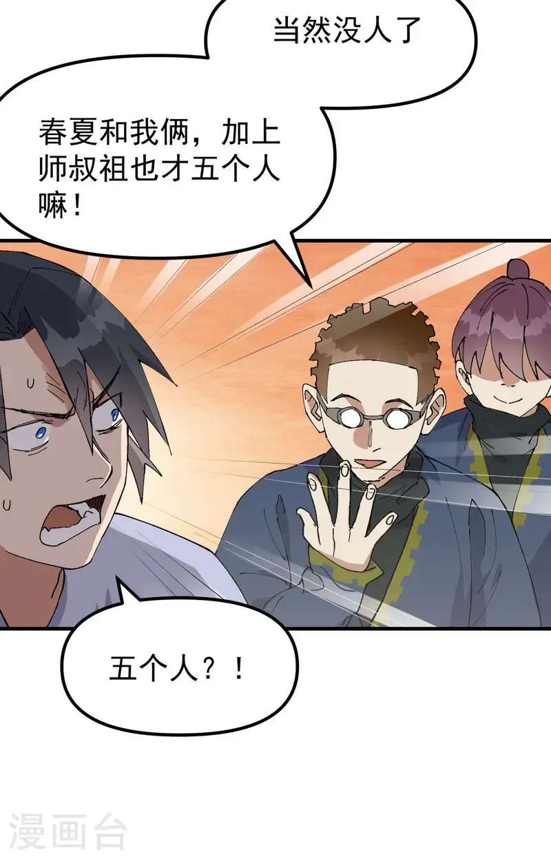 第185话 天机阁1 第12页