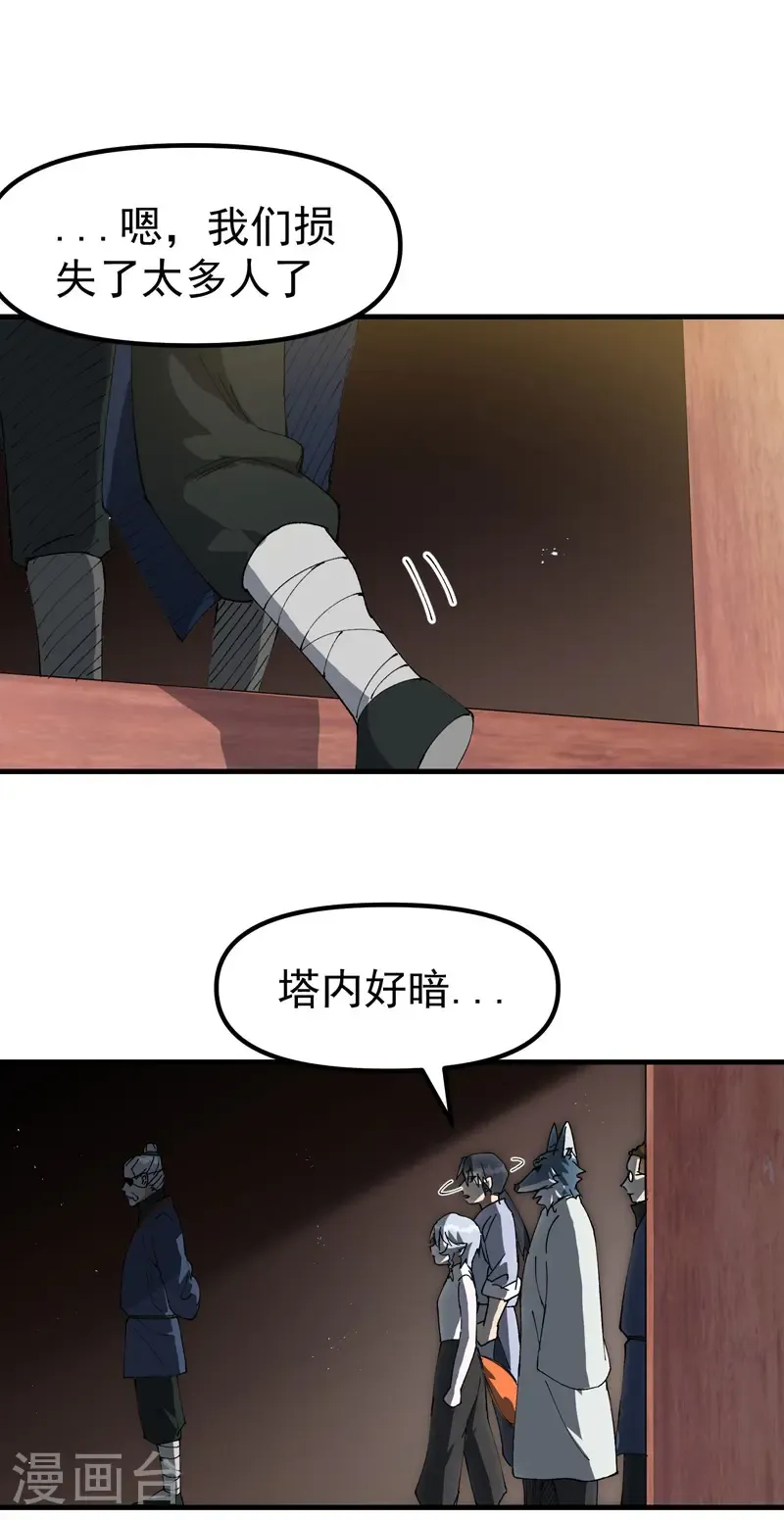 第185话 天机阁1 第13页