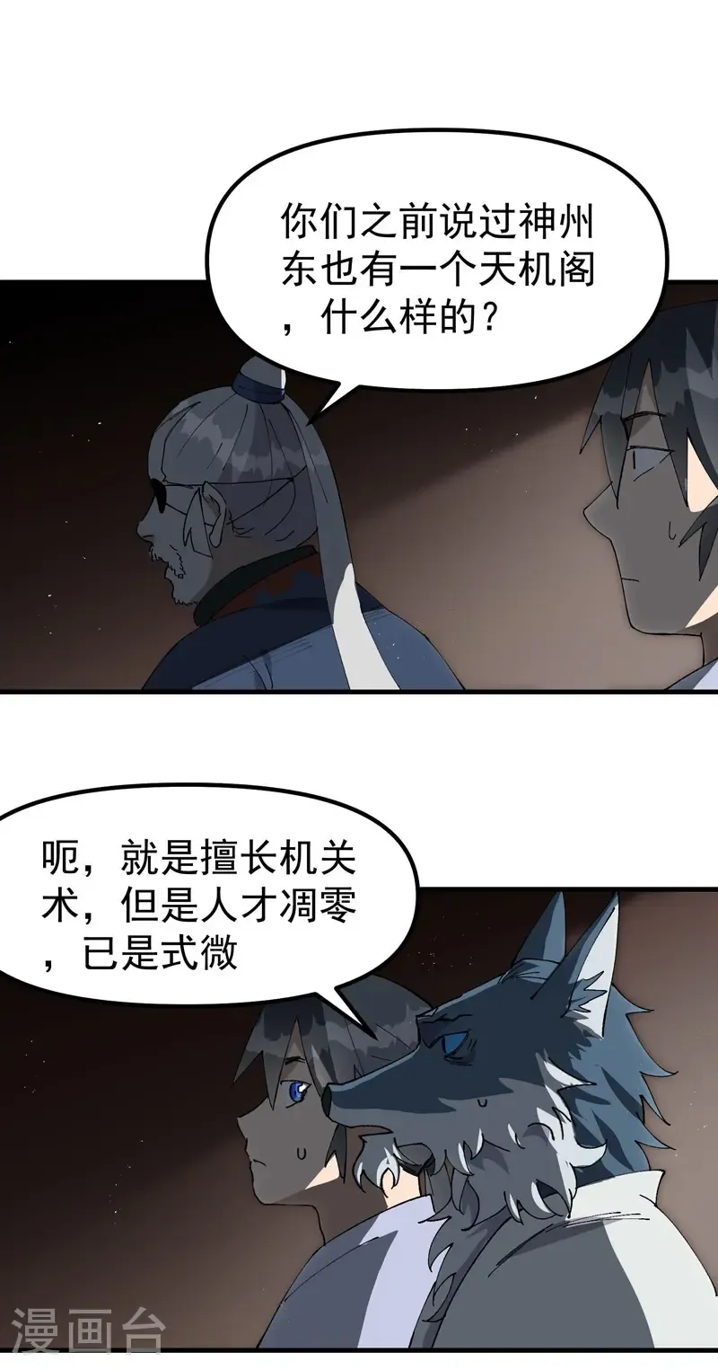 第185话 天机阁1 第14页