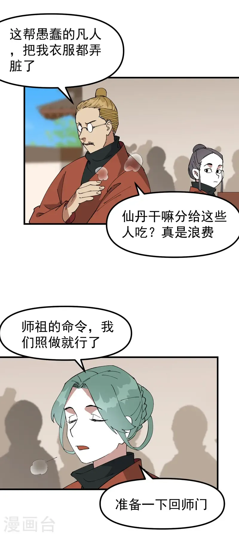 第209话 混入 第3页