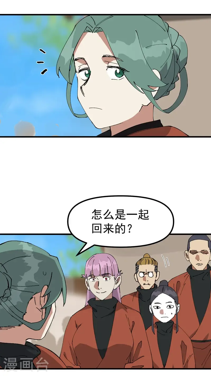 第209话 混入 第8页