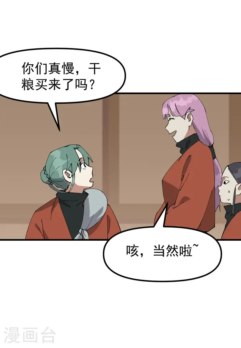 第209话 混入 第9页