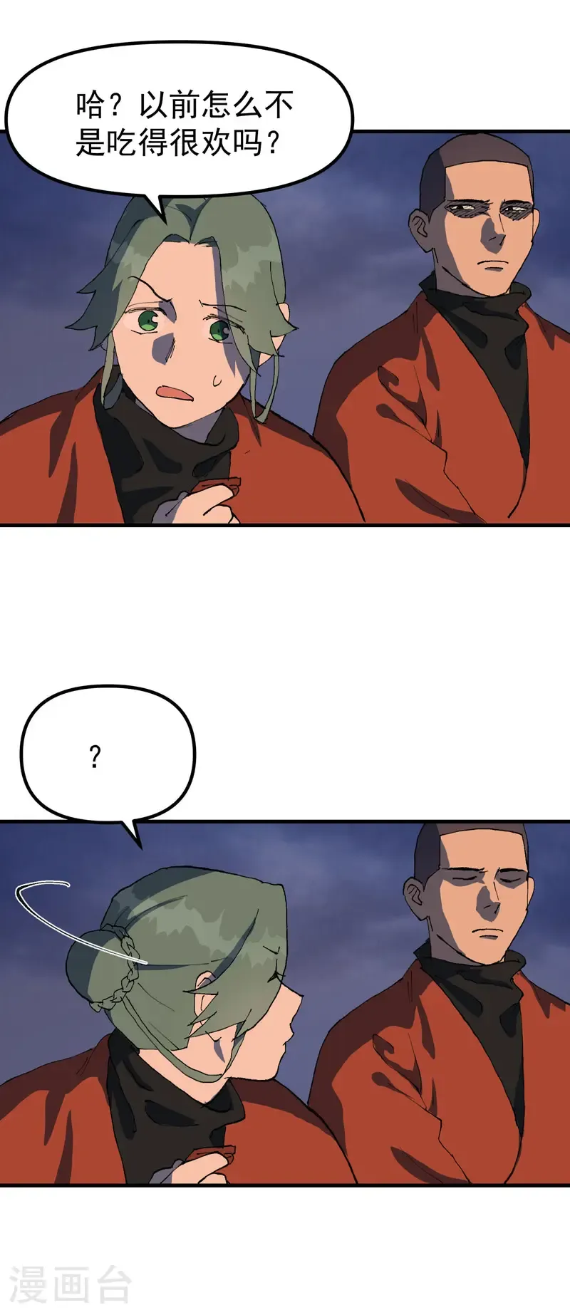 第209话 混入 第16页