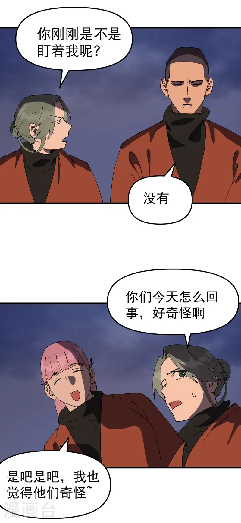 第209话 混入 第17页