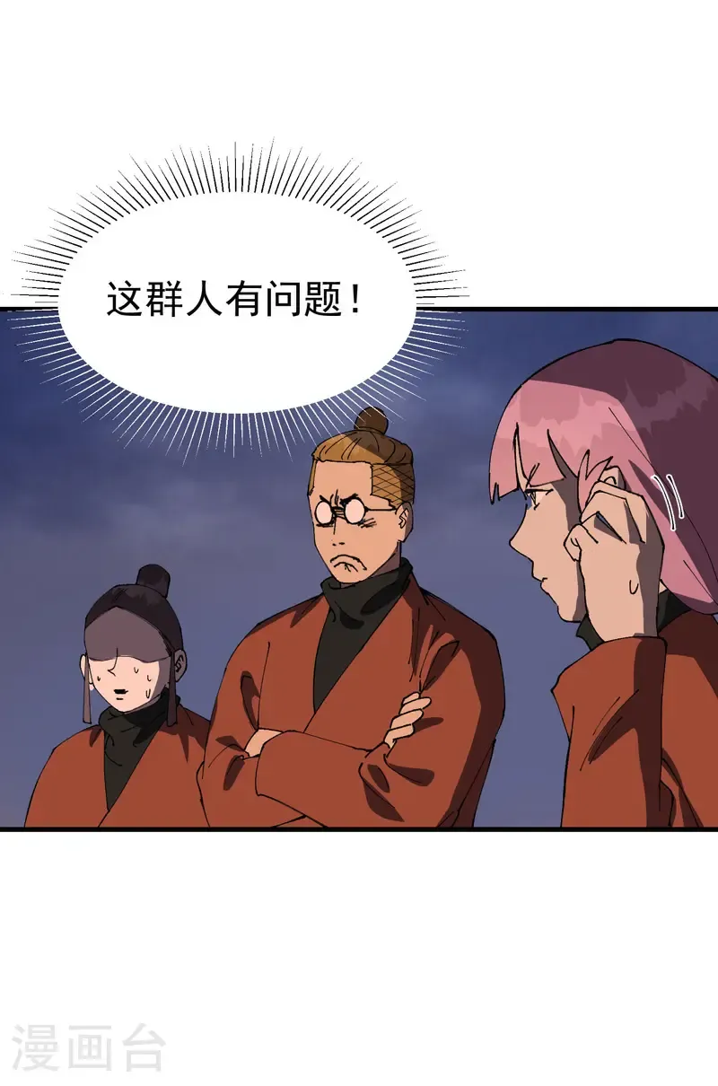 第209话 混入 第20页