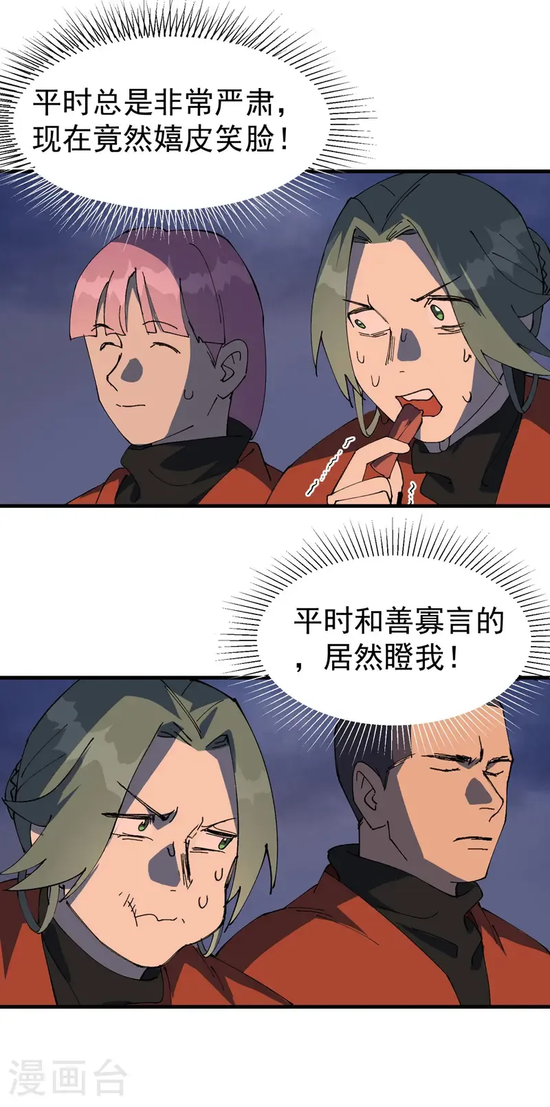 第210话 倒霉小妹1 第2页