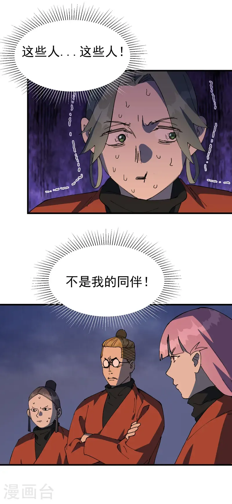 第210话 倒霉小妹1 第3页